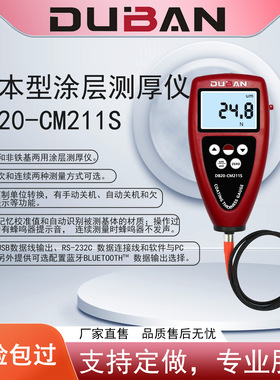 度班批发及零售基本型涂层测厚仪DB20-CM211S、DB20-CM211