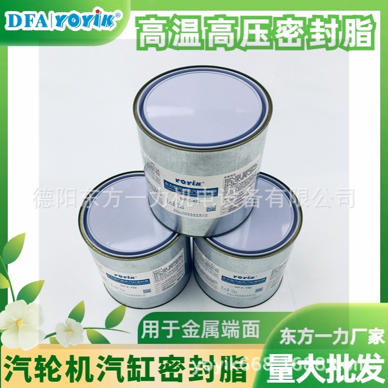 汽缸密封脂MF-3西北地区王笑区域负责