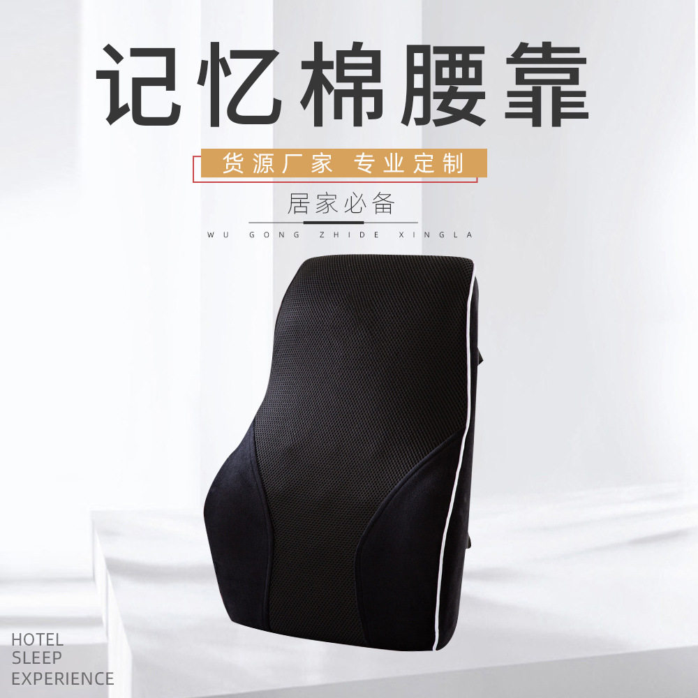 夏季网眼透气记忆棉车用腰靠 可拆洗办公室久坐护腰靠背垫