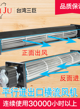 台湾三巨220V横流风机50250 50350 50420平行进出口横流风扇