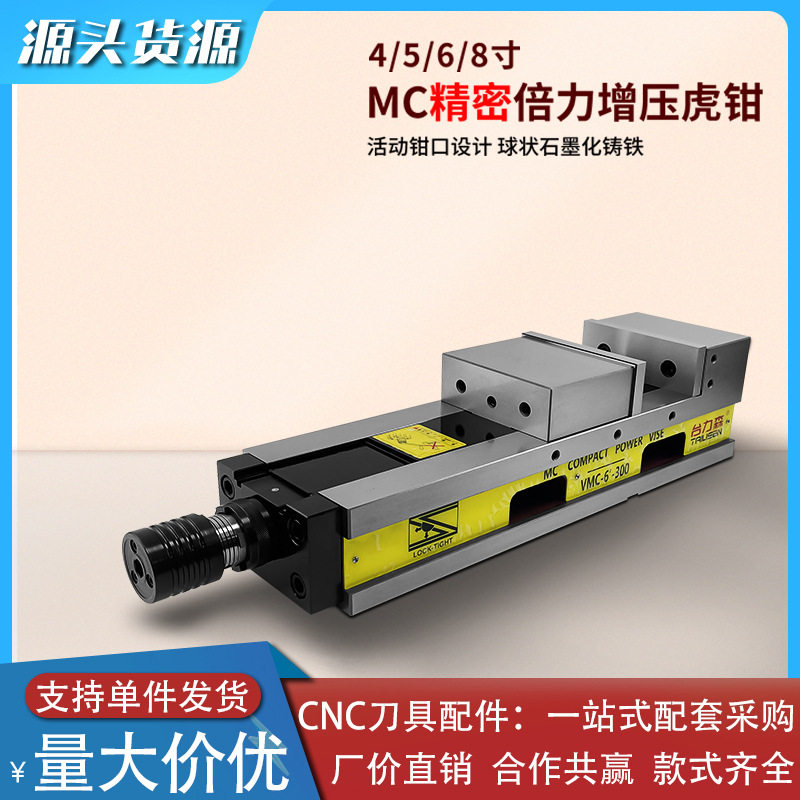 台力森MC气动油压虎钳加工中心平口钳倍力增压铣床高精密平口钳