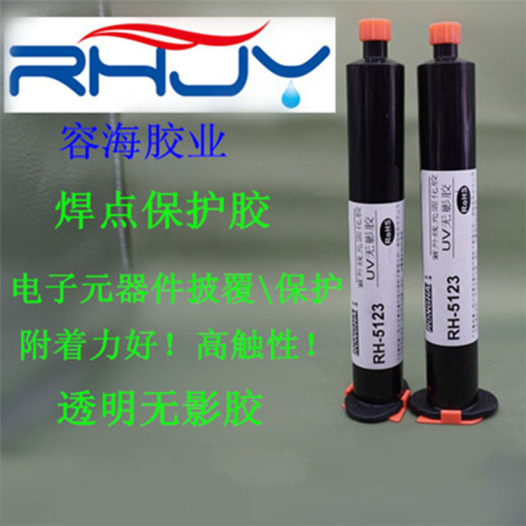 电子元器件焊点保护胶披覆透明无影胶紫外光固化UV胶水A 排线胶水