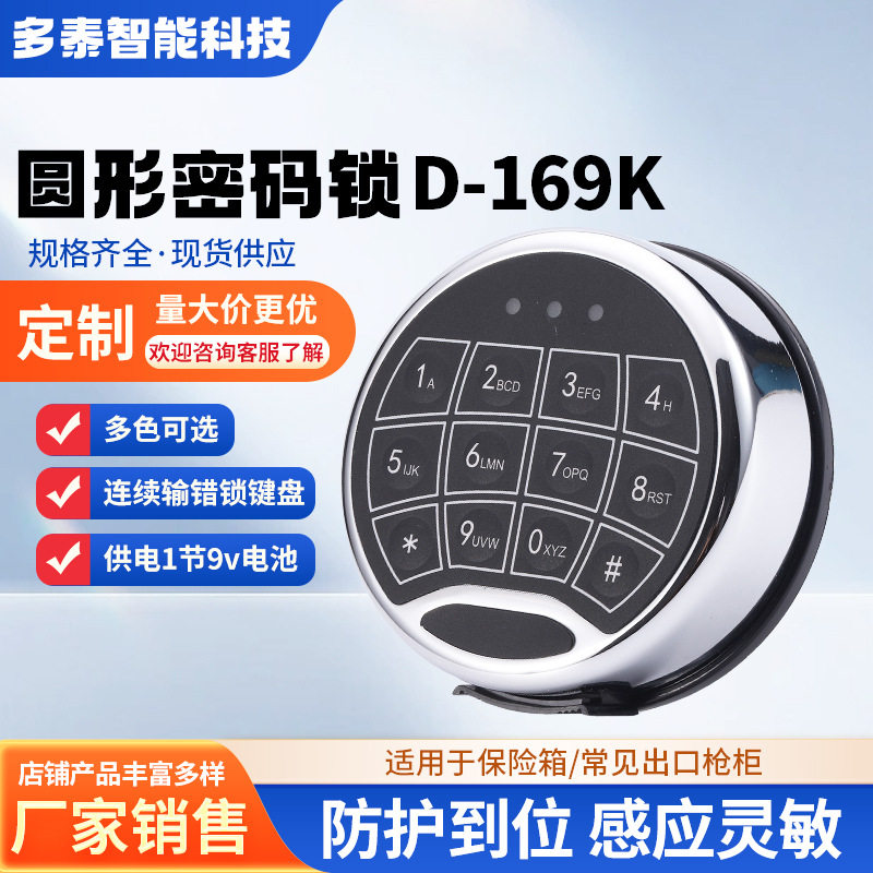 智能触摸密码锁D-169k保险箱