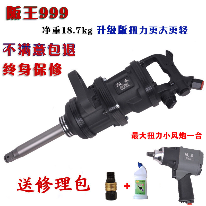 日本工业级大扭力风炮