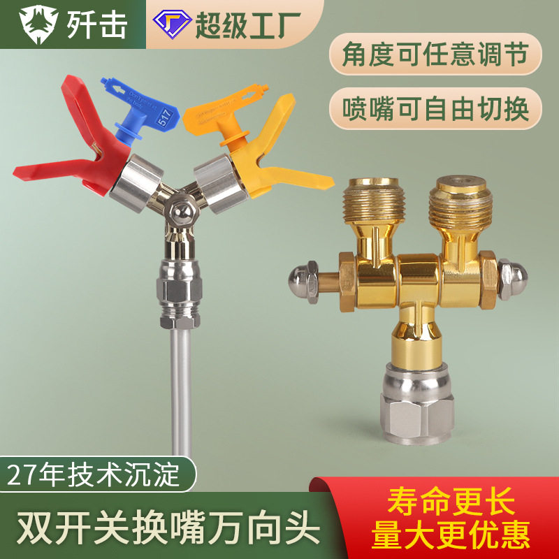 无气喷涂机配件万向接头枪嘴旋转双头调节万向喷头喷涂机万向头