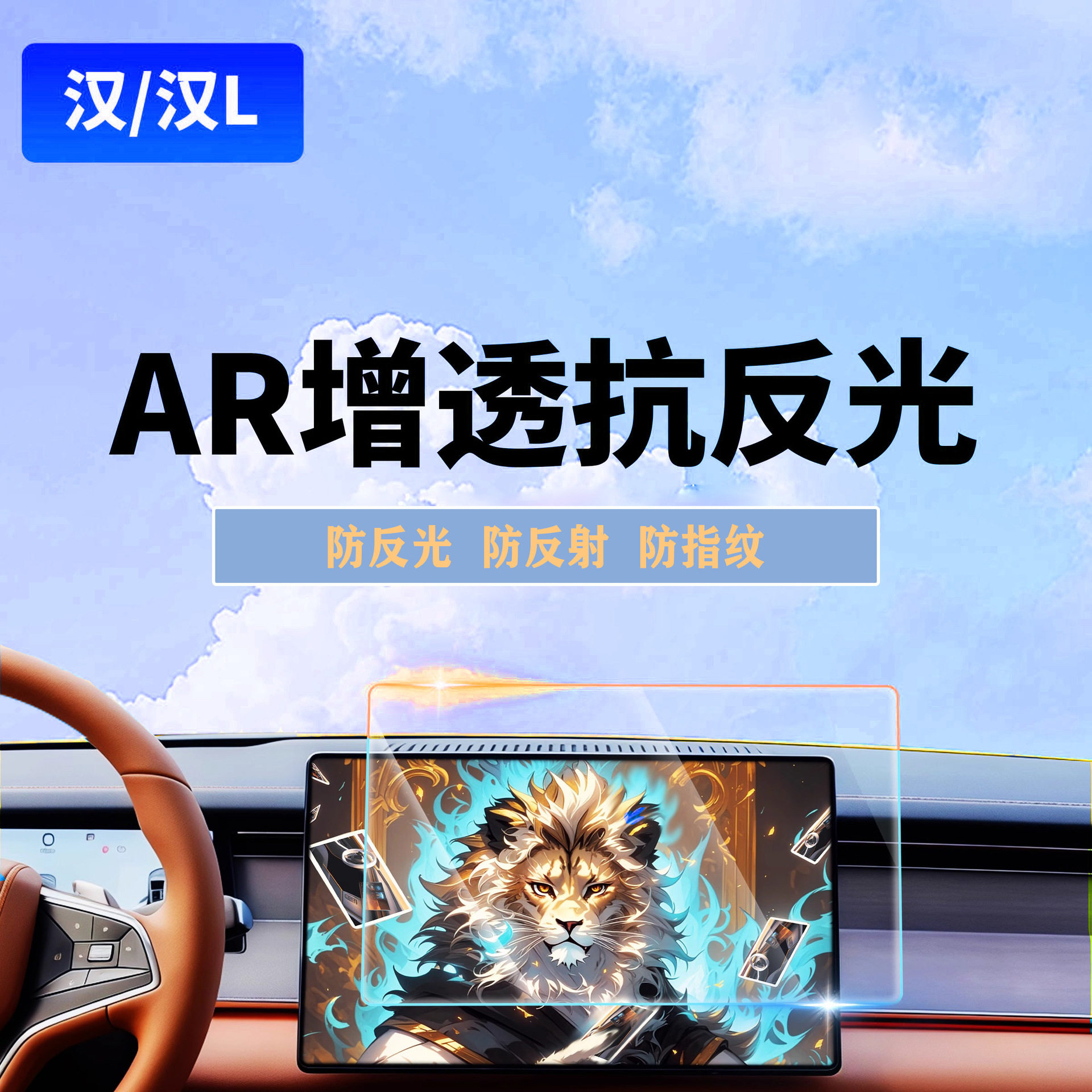 适用比亚迪AR增透软膜汉dm导航贴膜汉Lev中控贴膜dmp软膜防反光