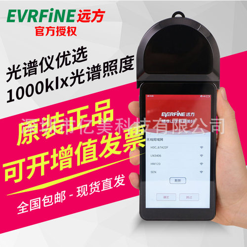 远方照度计智能光谱彩色照度仪