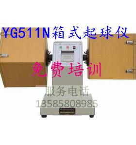 直销YG511N箱式起球仪