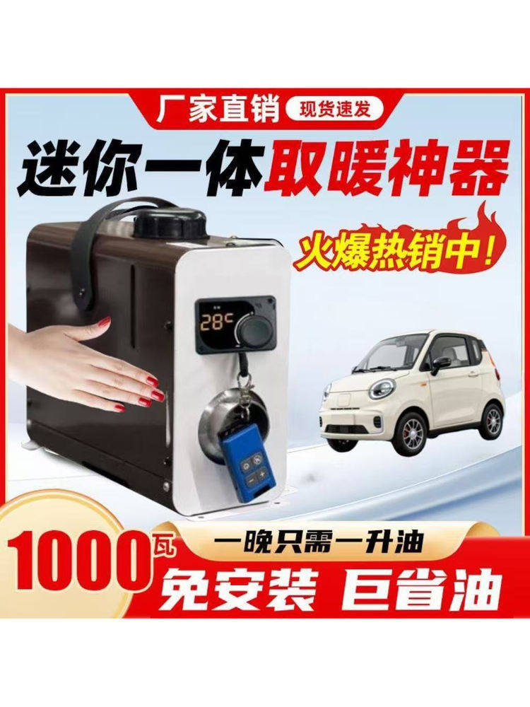 迷你货车驻车柴油暖风加热器