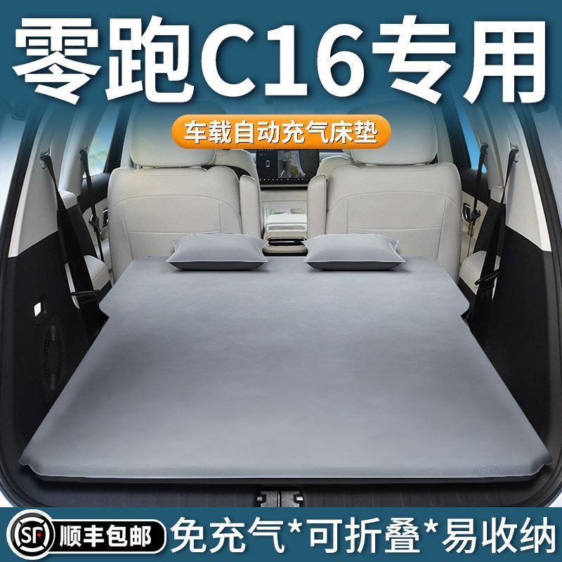 零跑C16专用后备箱充气床垫图片