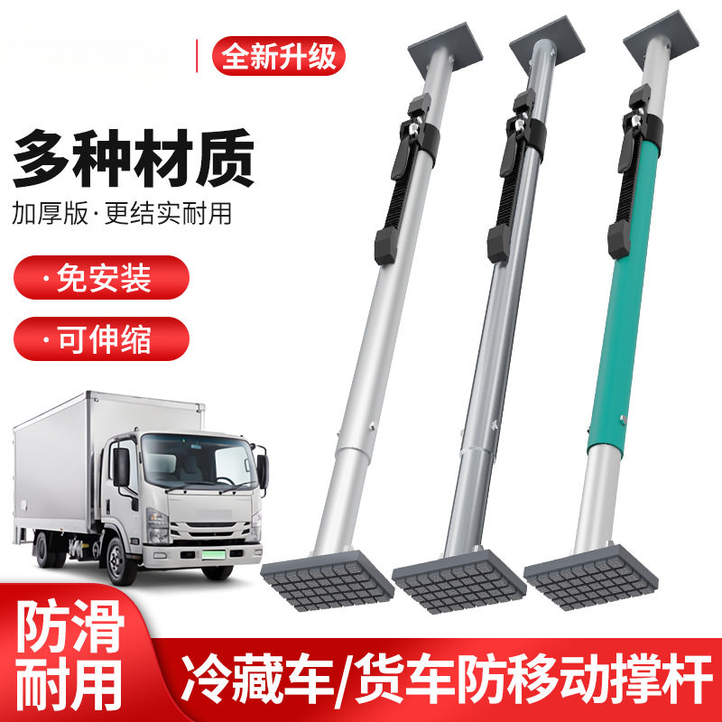 冷藏集装箱防滑伸缩支撑杆