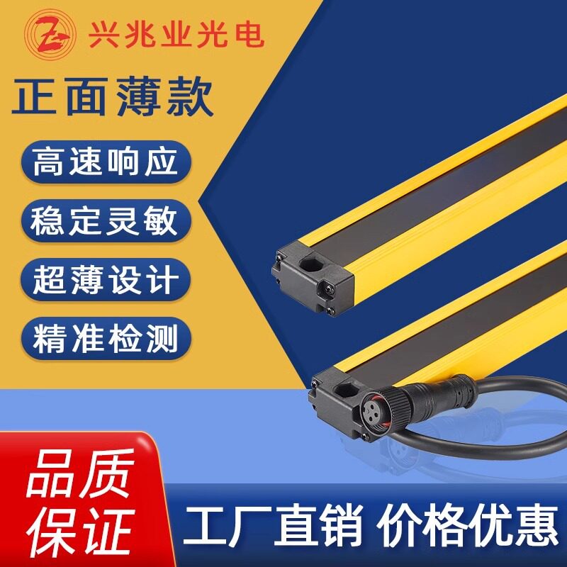 兴兆业薄款安全光幕光电光栅红外对射矩阵探测感应器区域防夹手保