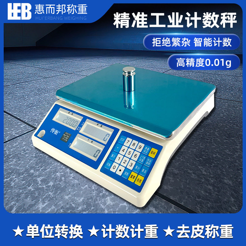 精密电子计数计价计重商用台秤
