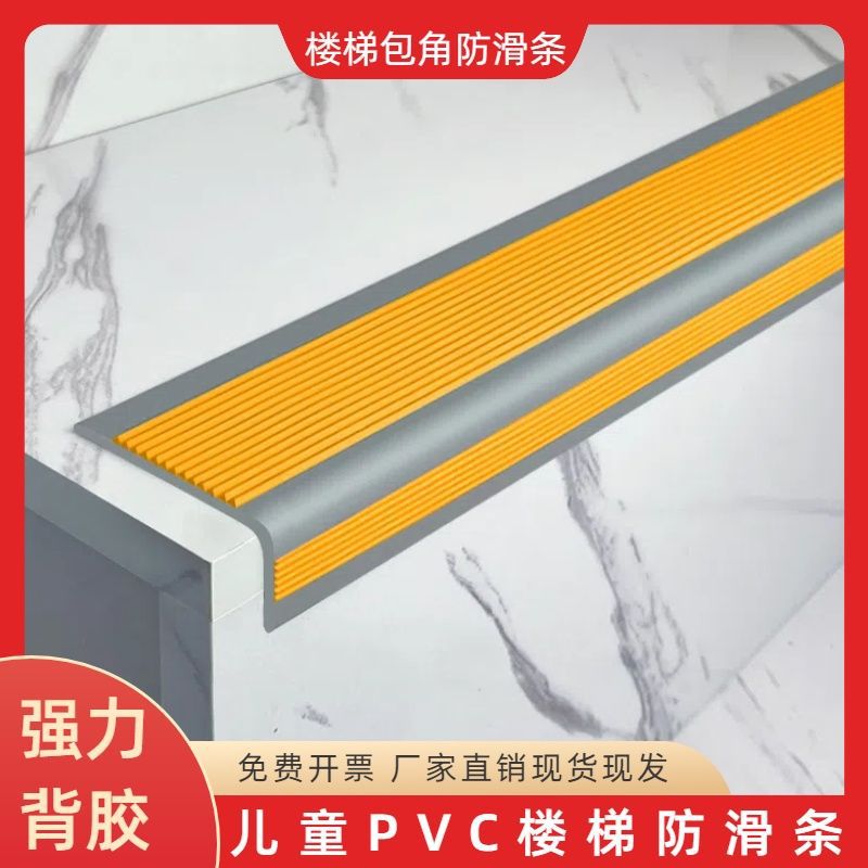 幼儿园楼梯防滑防滑条包边台阶踏步压条室内外室外PVC防撞收边