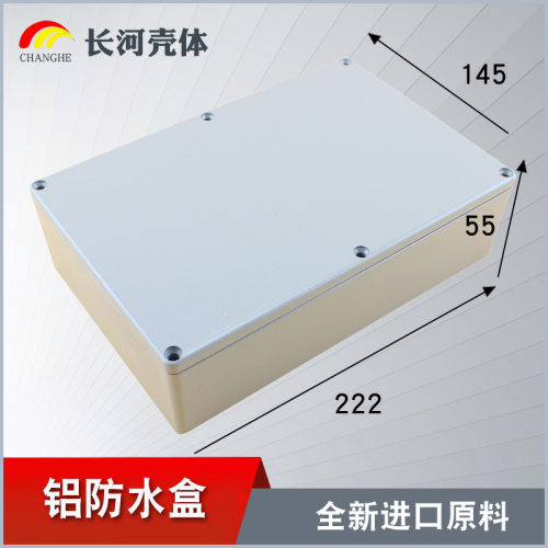 长河仪表壳体铝合金防水盒铝压铸防水盒铝外壳FA5现货222*145*55