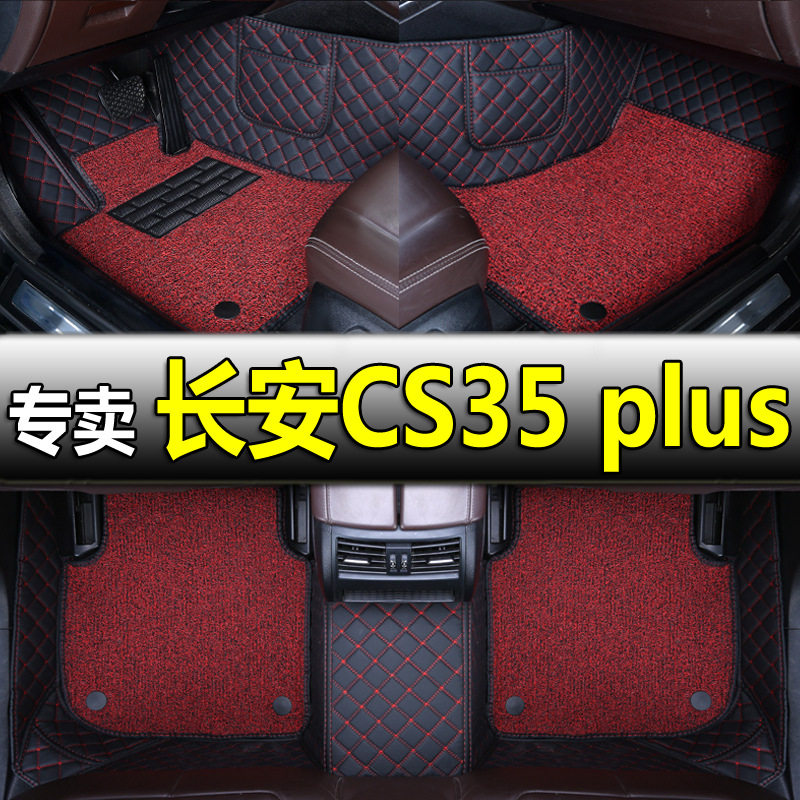 2022款长安CS35Plus专用脚垫