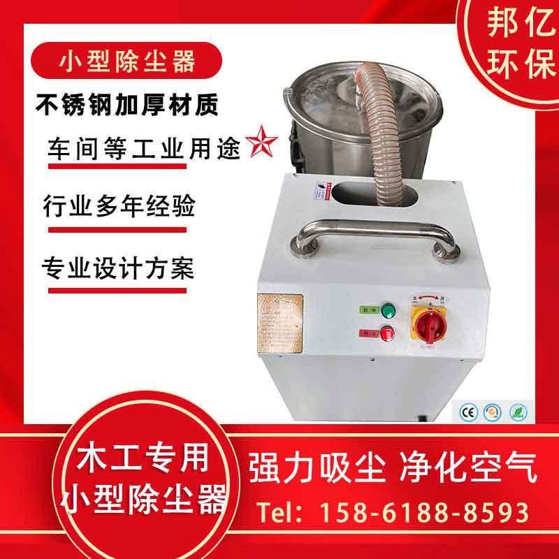 木工磨料机车间粉尘吸附器 小型可移动桶式集尘环保设备 邦亿环保