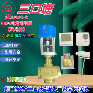 AC24V3100电动调节阀开完型 铸造体 五件套