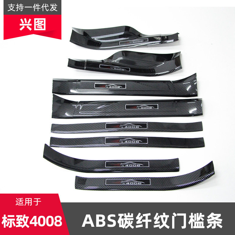 适用于标致4008门槛条改装迎宾踏板内饰装饰防护条贴汽车用品