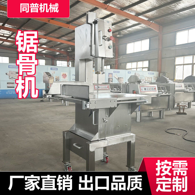 立式全自动锯骨机多功能骨类锯切机不锈钢猪蹄冻肉切割机器