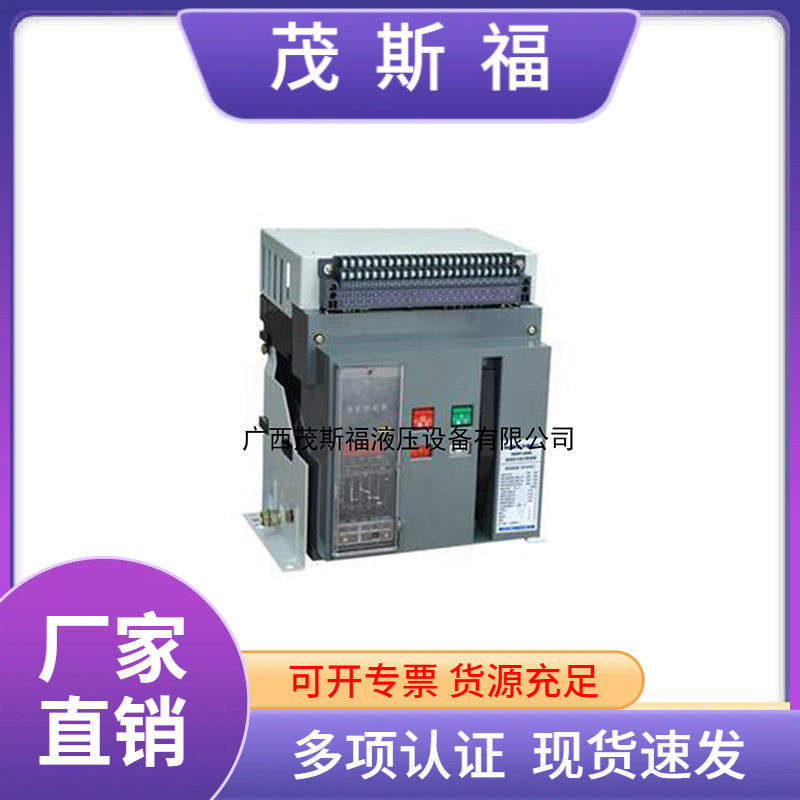 广西供应CW3式断路器 CW3抽屉式 固定式智能框架断路器