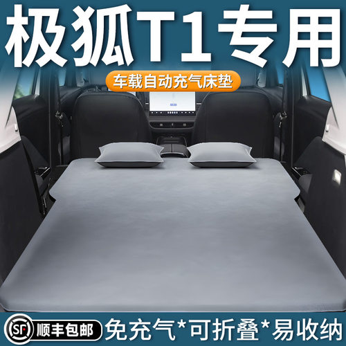 极狐T1车载自动充气床垫