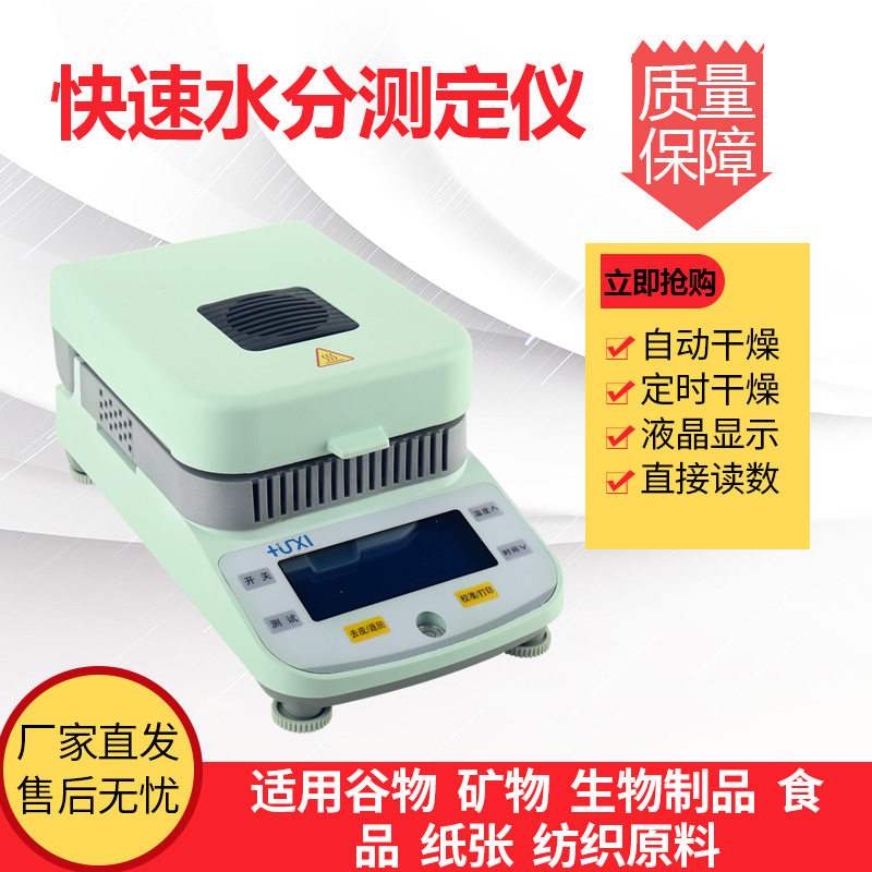 沪析HX-Q10卤素快速水分仪