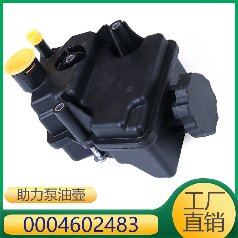 适用于奔驰SLK级唯雅诺威霆方向机助力泵助力油壶 0004602483