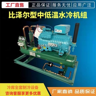 大明比泽尔制冷压缩机组12P保鲜冷藏库制冷设备 浙江大明水冷机组