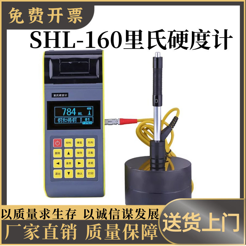 便携里氏硬度计SHL-160钢铝高亮度液晶数显型配打印机手持试验机