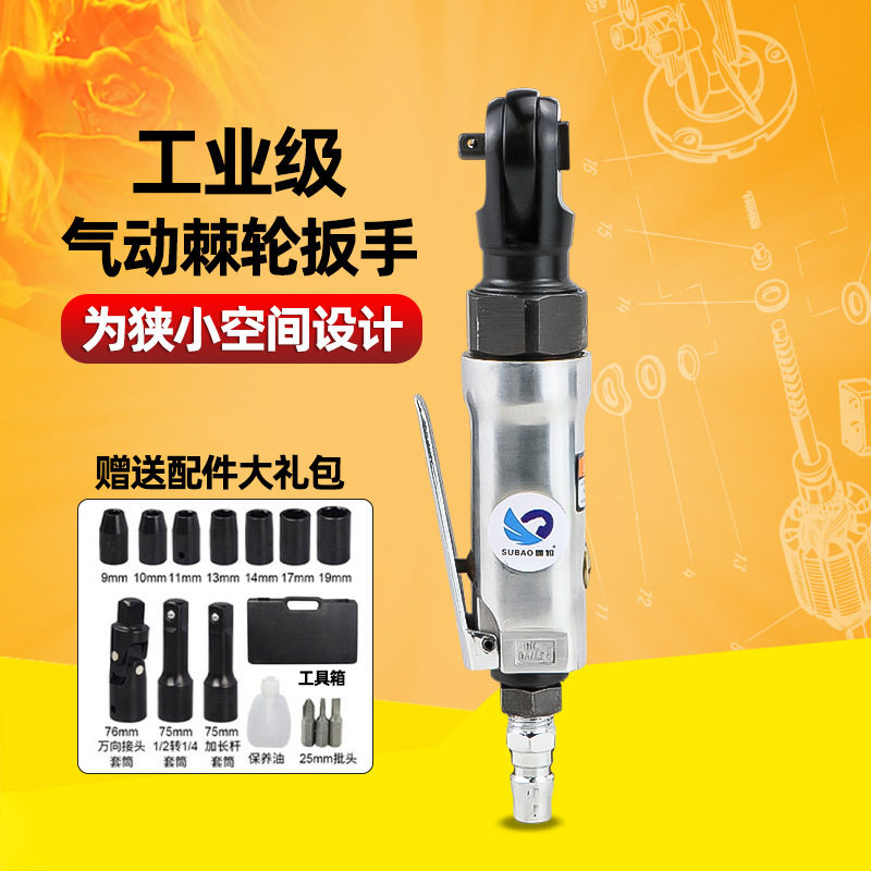 速豹气动1/4棘轮扳手6.35mm套筒扳手扳手角向扭力扳手小风炮