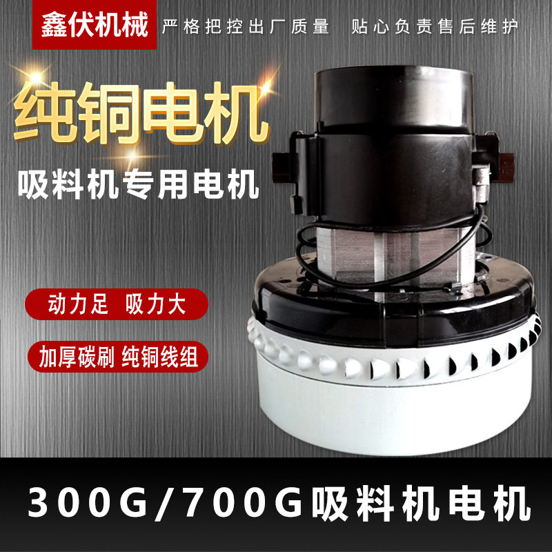220V通用碳刷电机吸料机洗地机