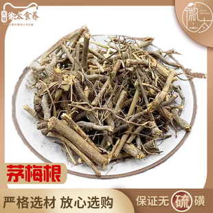 茅梅根500克 三月泡根 刺波 中药材  茅莓根 蛇泡筋  2件包邮