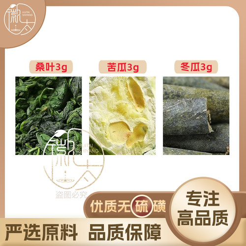 桑叶双瓜茶桑叶苦瓜冬瓜组合槡树叶苦瓜干双叶双爪茶和加泡茶小包
