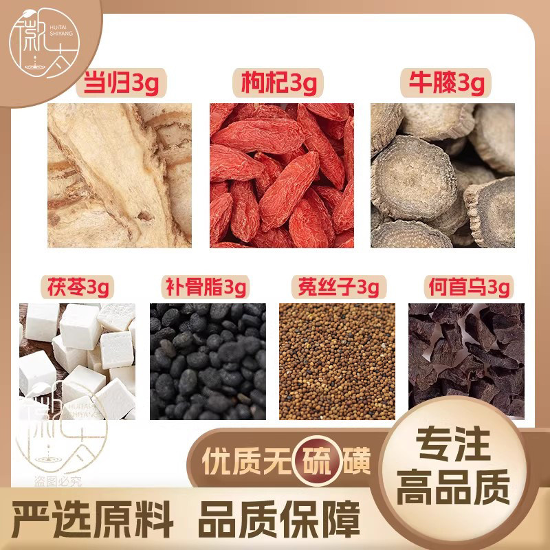 何首乌当归枸杞牛膝茯苓补骨脂菟丝子各3g克养生茶原料无硫可定制,传统滋补营养品,其他药食同源食品,淘宝优惠券,粉丝福利购,淘宝优惠卷