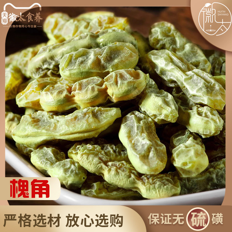 野生槐角金药树槐实护房树槐角茶槐实槐子槐豆非茶愧角魁角槐树角