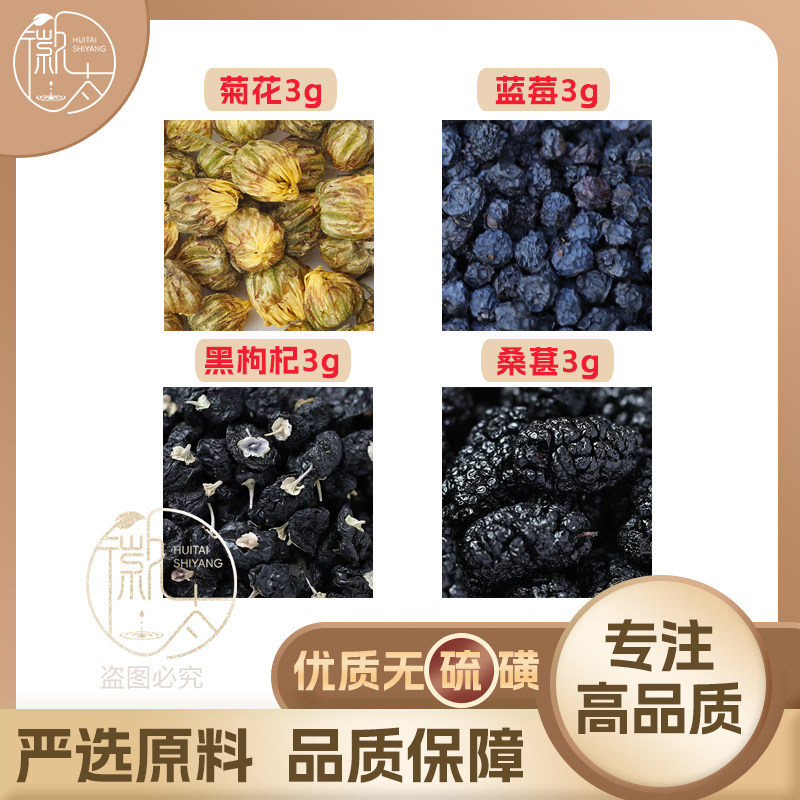 菊花蓝莓黑枸杞桑葚各3g克桑椹养生茶原材料泡茶免煮无硫可定制,茶,组合型花茶,淘宝优惠券,粉丝福利购,淘宝优惠卷