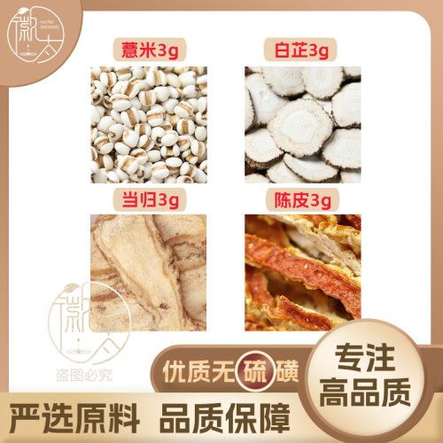 薏米白芷当归陈皮各3g克薏苡仁橘皮养生茶原料泡茶免煮无硫可定制