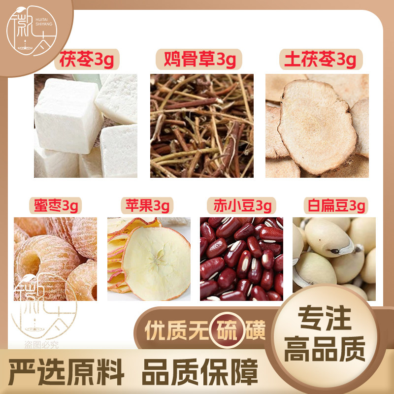 鸡骨草土茯苓白扁豆赤小豆茯苓蜜枣苹果各3克g养生茶无硫可定制