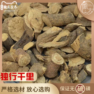 独行千里 中药材 独虎龙 勒儿根 落杆薯 扣钮子 落地金鸡 500g克