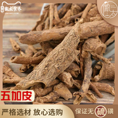 包邮 香五加500g克五加皮无硫新货香料 天然中药材 散装 五加皮根