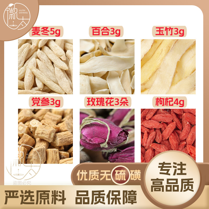 麦冬5百合3玉竹3党参3玫瑰花3朵枸杞4g克养生泡茶原料无硫可定制图片