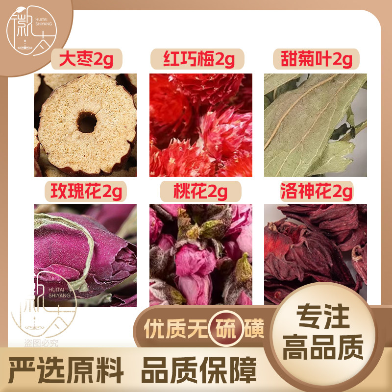 红枣红巧梅甜菊叶玫瑰花桃花洛神花各3克玫瑰茄大枣养生茶可定制