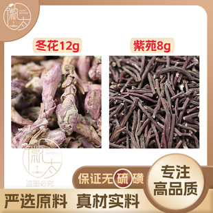 冬花12紫苑8克g款冬花紫菀组合养生代用茶无硫原料泡茶免煮可定制