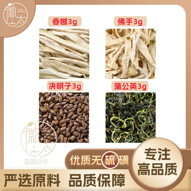 香橼佛手决明子蒲公英各3g克养生代用茶原材料泡茶免煮无硫可定制,茶,组合型花茶,淘宝优惠券,粉丝福利购,淘宝优惠卷