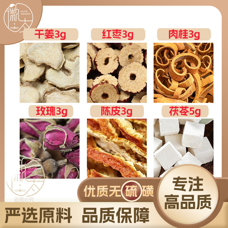 干姜红枣片陈皮肉桂玫瑰花各3茯苓5g生姜橘皮大枣泡茶无硫可定制