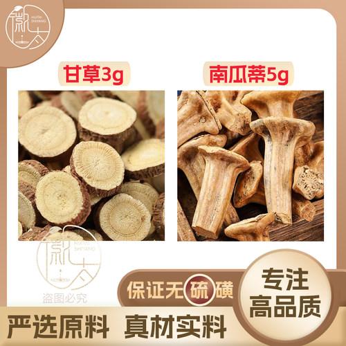 甘草3南瓜蒂5g克组合养生茶代用茶无硫原材料泡茶免煮可定制
