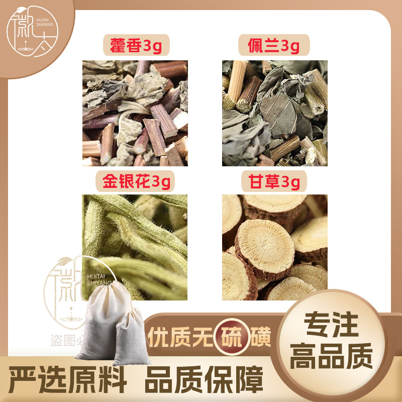 藿香佩兰金银花甘草各3克g贝兰干草霍香养生茶无硫泡茶免煮可定制