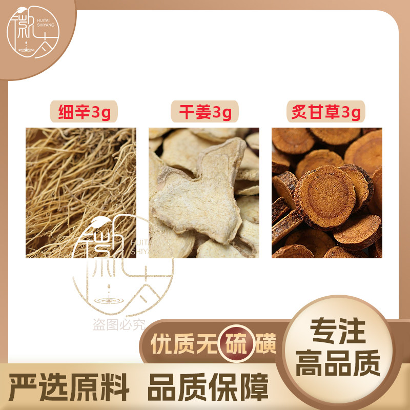 细辛干姜炙甘草各3g克生姜养生茶代用茶无硫原材料泡茶免煮可定制,茶,组合型花茶,淘宝优惠券,粉丝福利购,淘宝优惠卷