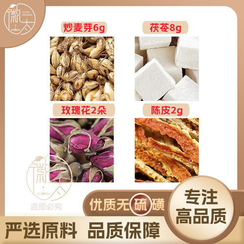 茯苓8炒麦芽6陈皮2g克玫瑰花2朵养生茶原材料泡茶无硫抓配可定制